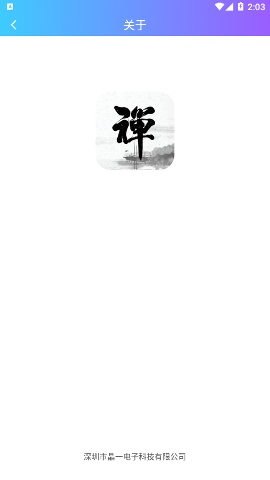 新一禅智能4