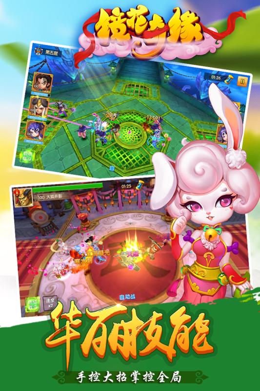 镜花奇缘手机版3