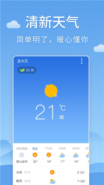 世界天气预报3