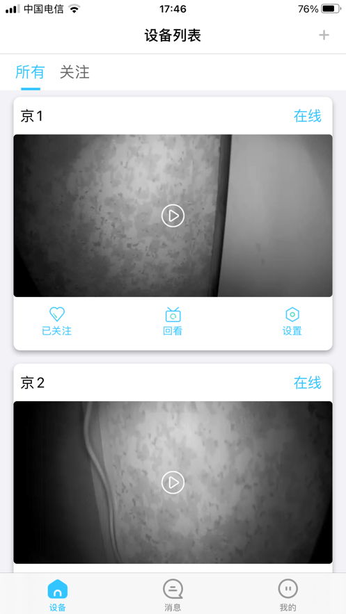 极致云视4
