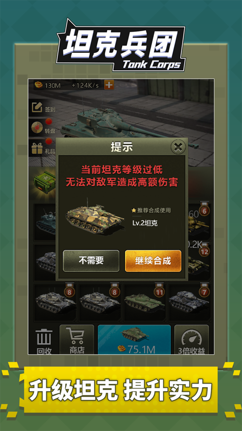 坦克兵团苹果版1