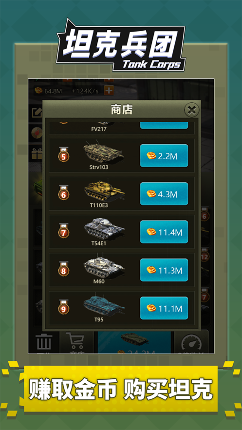坦克兵团苹果版2