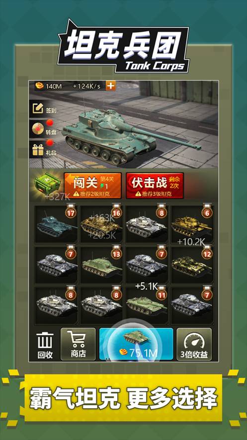 坦克兵团苹果版5