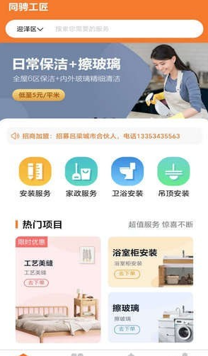 上门服务接单1