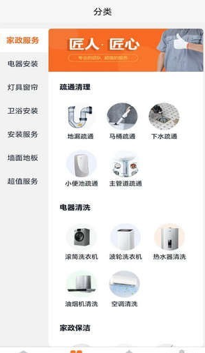 上门服务接单2