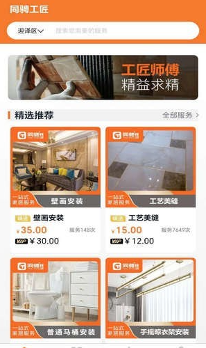 上门服务接单4
