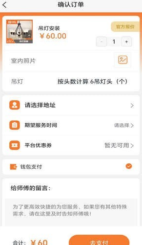 上门服务接单5