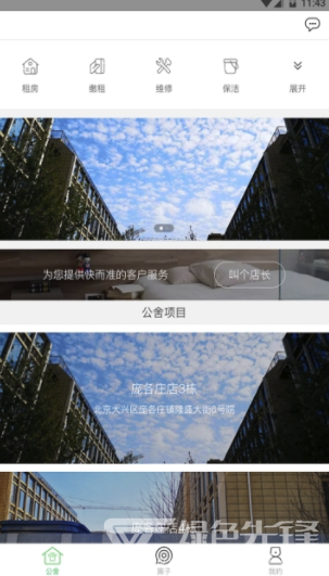 牛斯拉公寓(牛斯拉公寓租赁)安卓版3