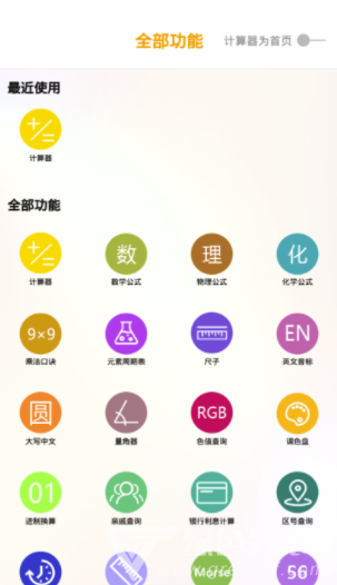 全能生活助手(全能生活工具)V1.1.8 安卓版1