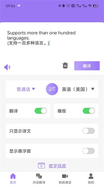 随心说pro免费版1