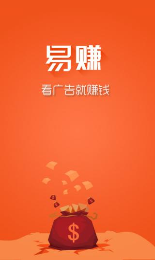 易赚钱1