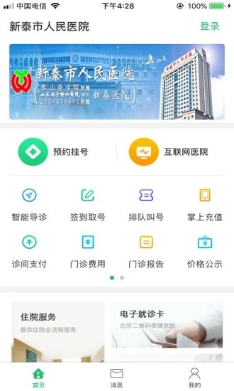 新泰市人民医院4