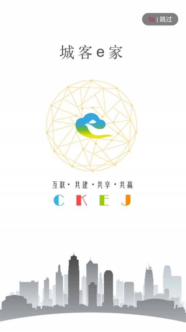 城客e家1