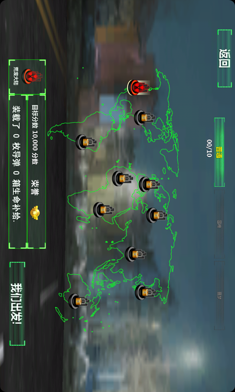 制导飞车3