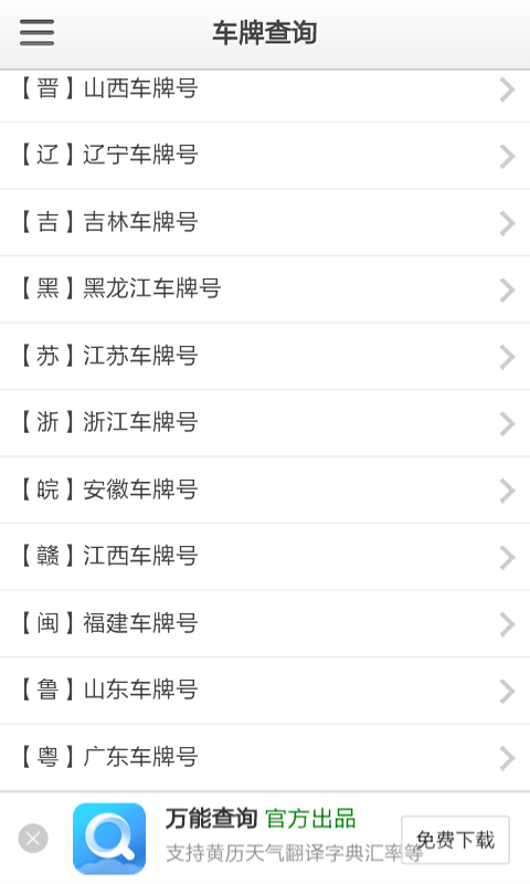 车牌号查询1