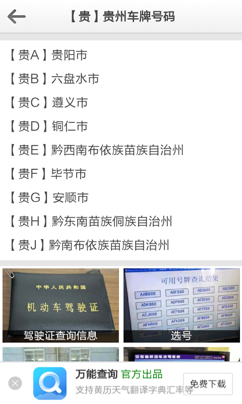 车牌号查询2