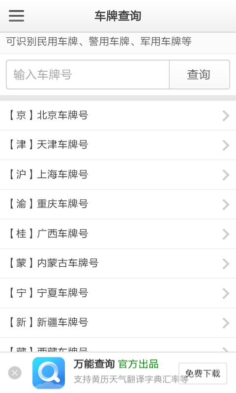车牌号查询3