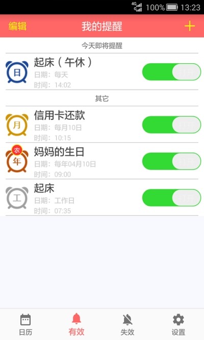 准点提醒1