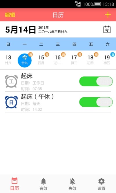 准点提醒3