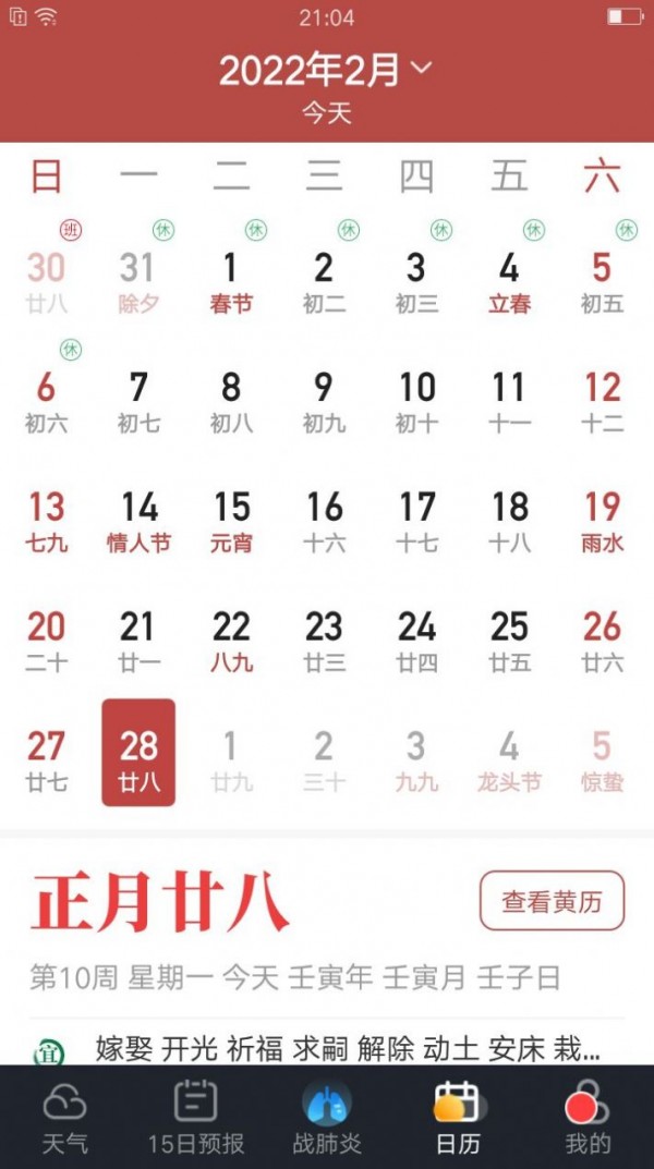 养心天气官方3