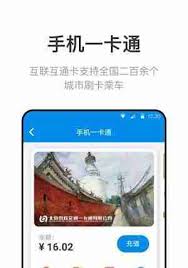 北京手机一卡通使用全攻略：轻松实现便捷移动支付