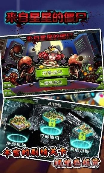 来自星星的僵尸3