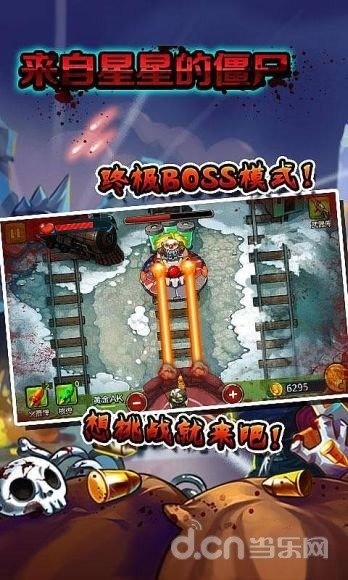 来自星星的僵尸4