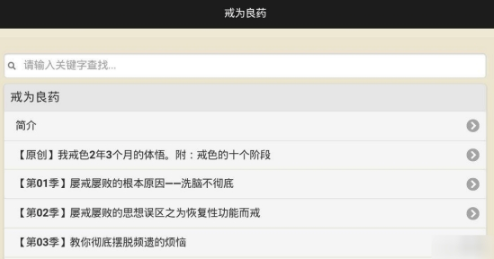 戒为良药(快速增强意志力工具)V2.1 安卓正式版2