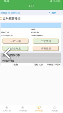志同环境监管(志同环境监管环境检测)V1.1.2 安卓最新版1