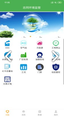 志同环境监管(志同环境监管环境检测)V1.1.2 安卓最新版2