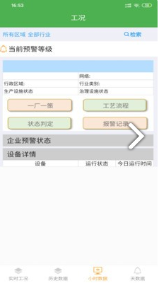 志同环境监管(志同环境监管环境检测)V1.1.2 安卓最新版3