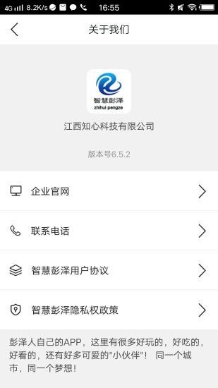 智慧彭泽1