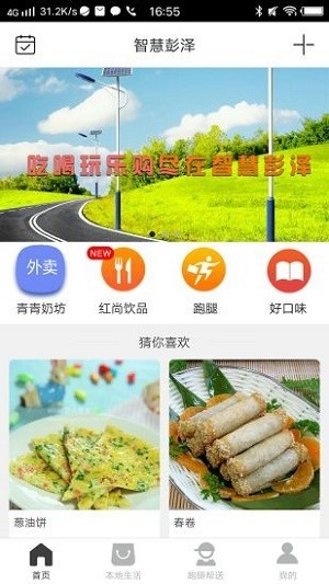 智慧彭泽2