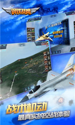 钢铁战鹰安卓版3