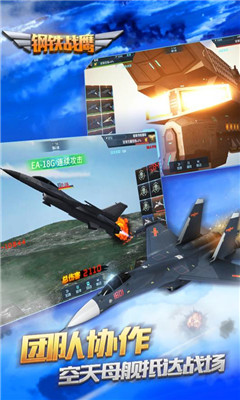 钢铁战鹰安卓版5