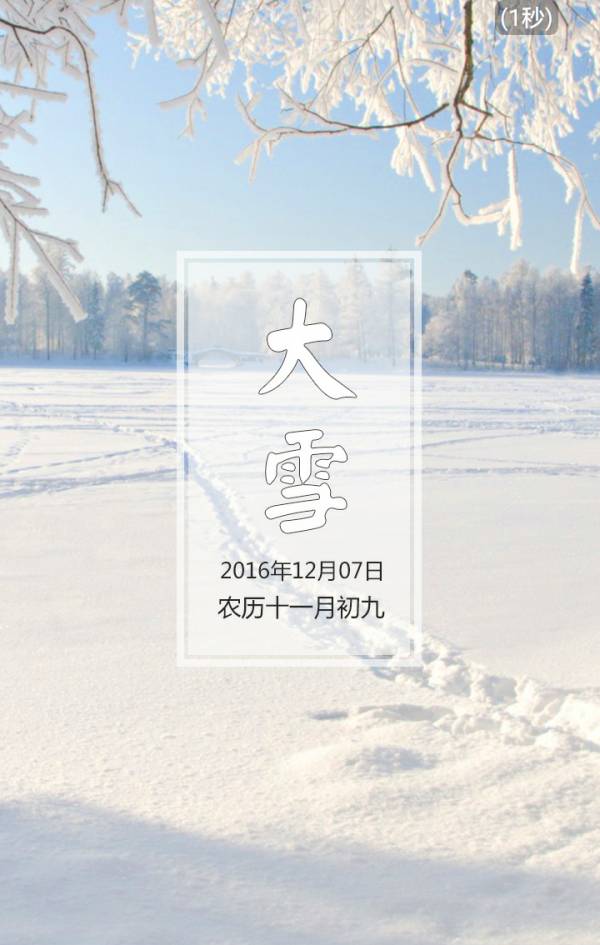 二十四节气1
