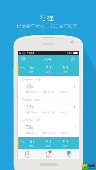 车挣app2