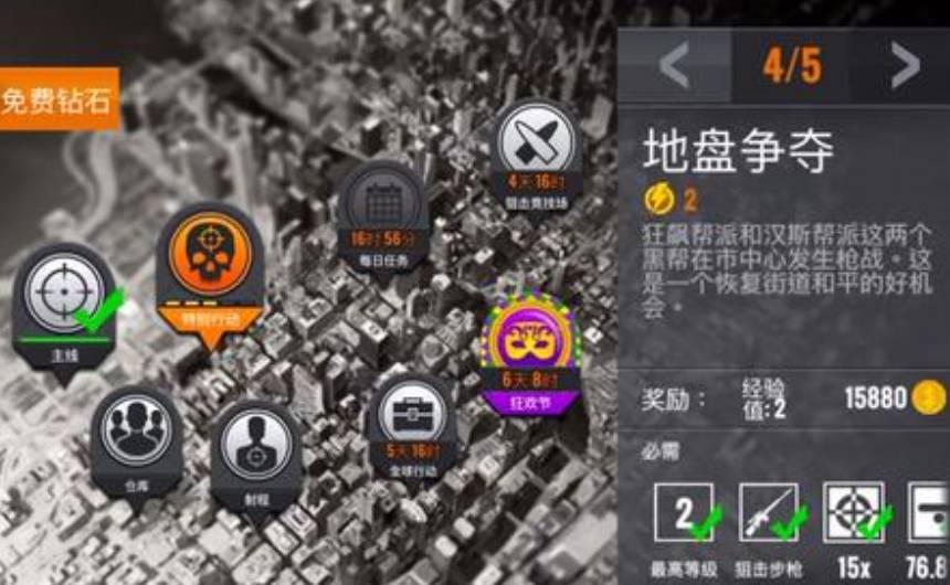 狙击手3D刺客打击行动2