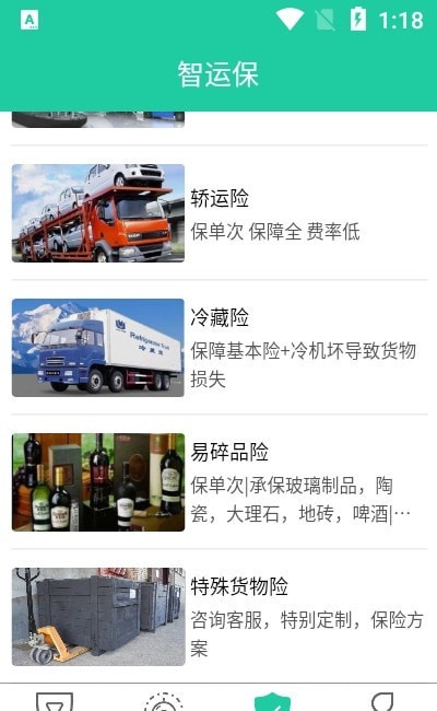 智运保2