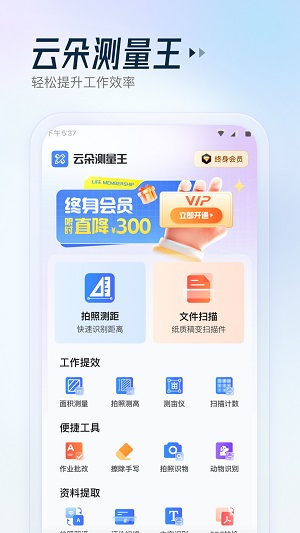 云朵测量王3