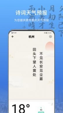 15日诗词天气预报1