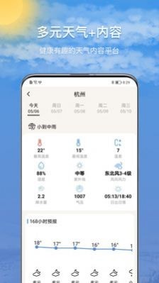 15日诗词天气预报4