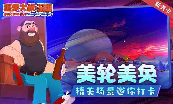 噩梦大叔手机3