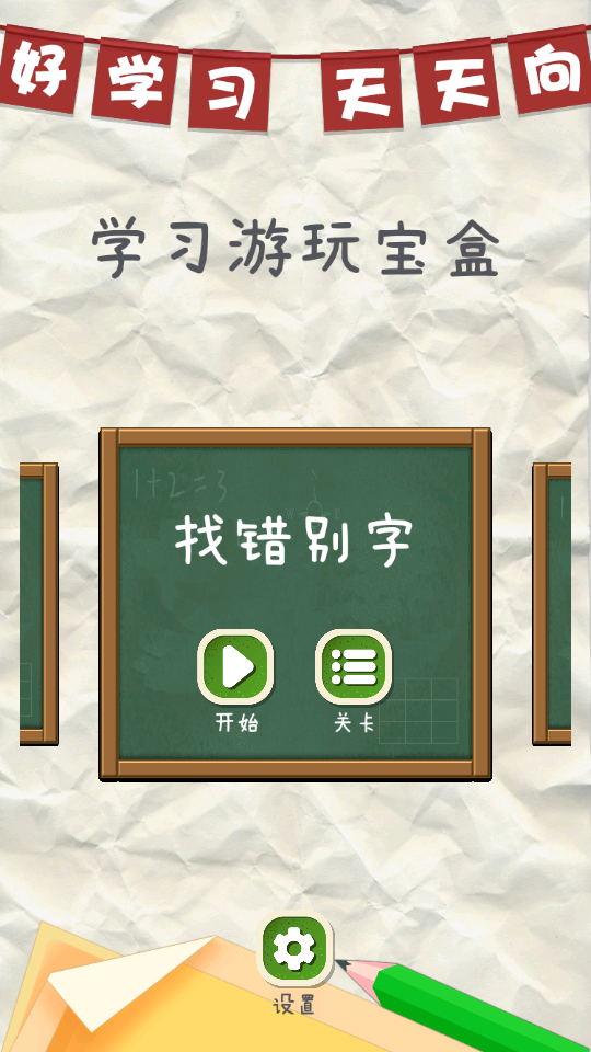 4366游玩盒2