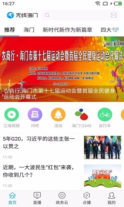 无线海门1