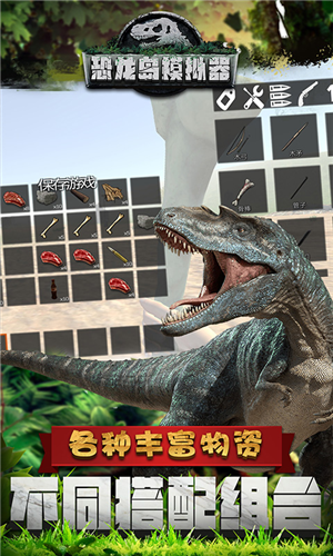 恐龙岛模拟器3