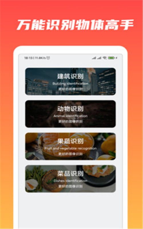 万能识物v1.0.0免费版1