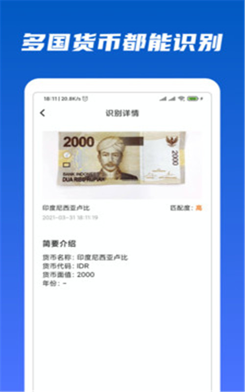 万能识物v1.0.0免费版2