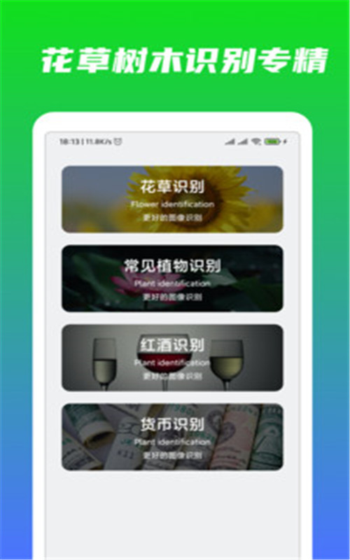 万能识物v1.0.0免费版3