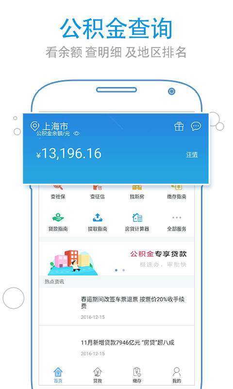兰州公积金查询软件1